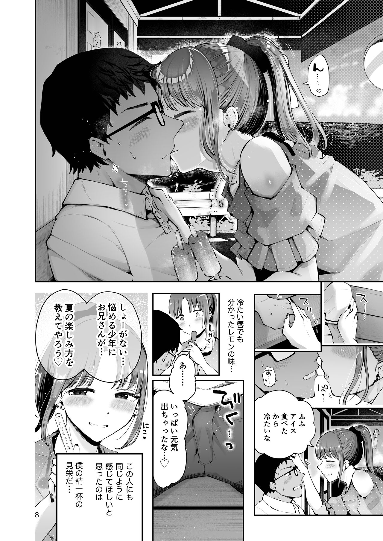 Sora to Umi no Aida page 6 full