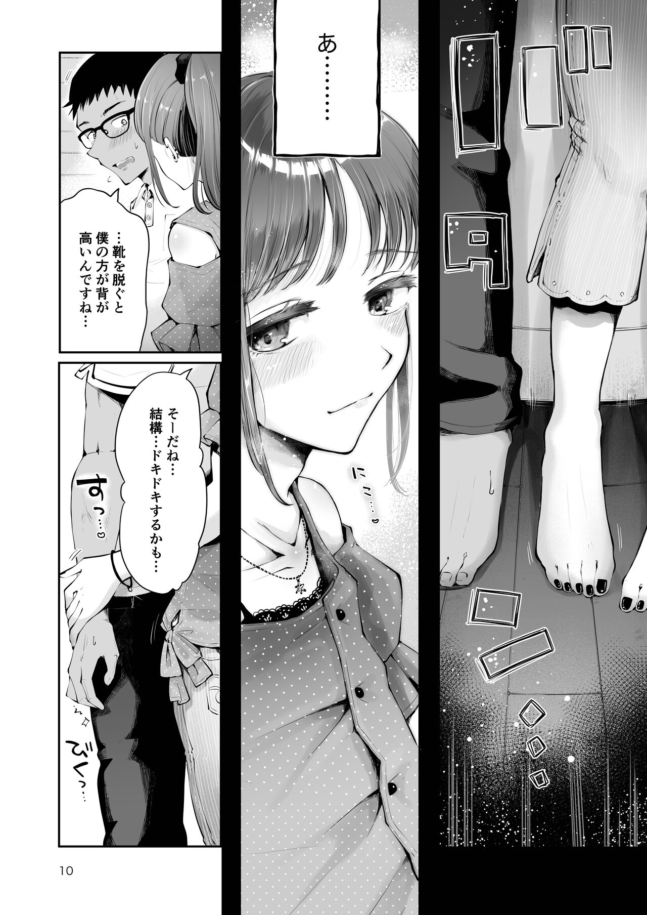 Sora to Umi no Aida page 8 full