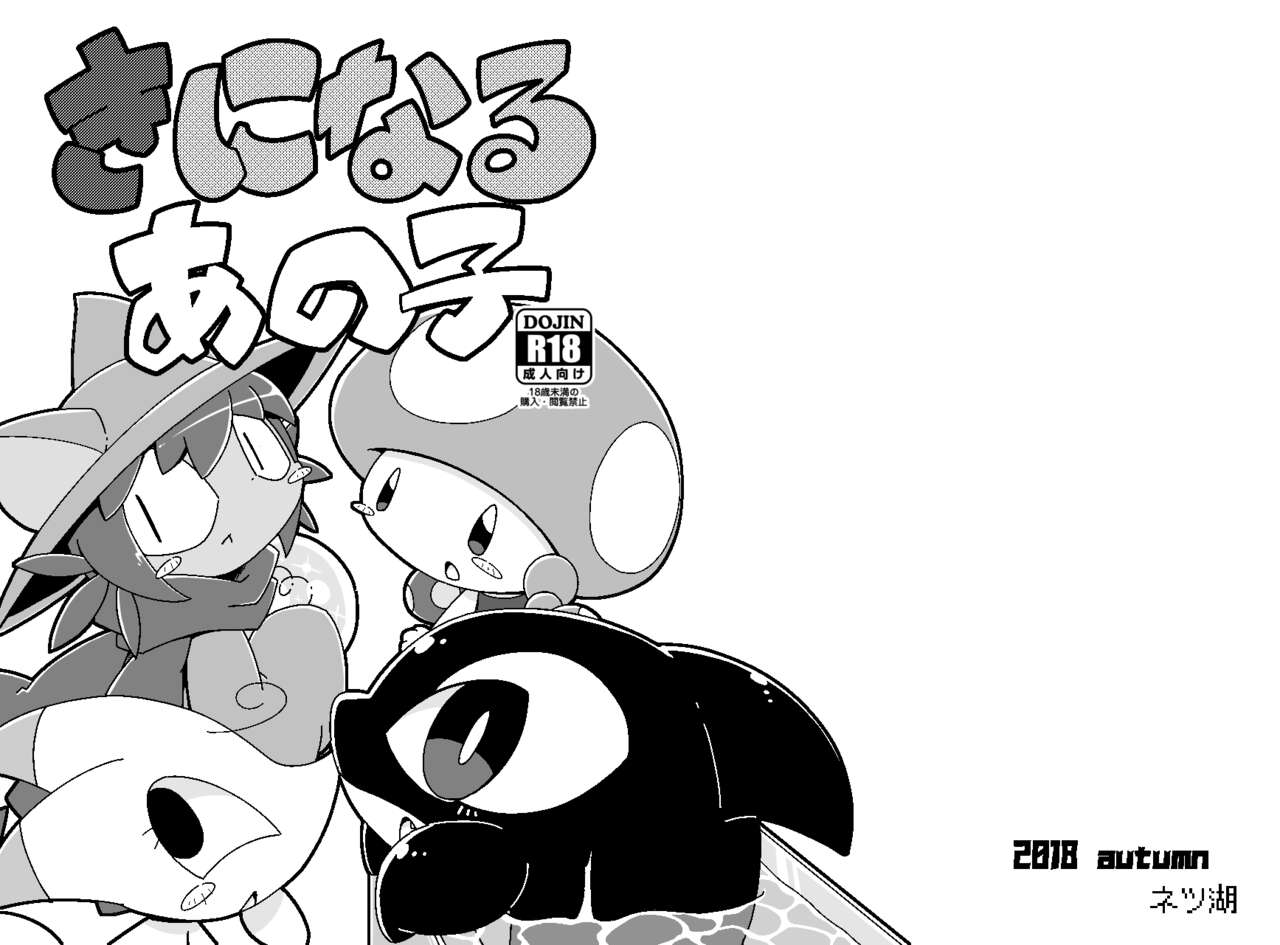 Ki ni Naru Anoko page 1 full