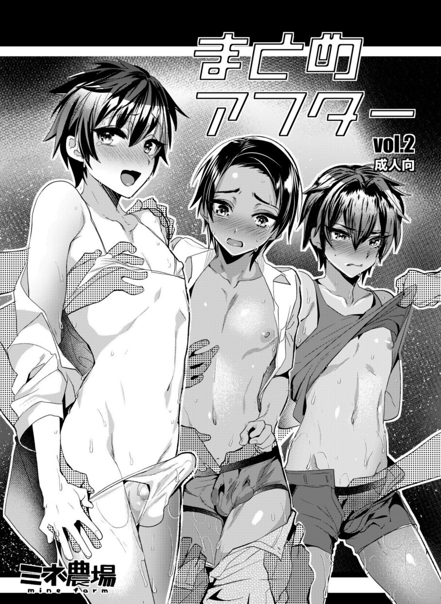 Matome After Vol. 2 page 1 full