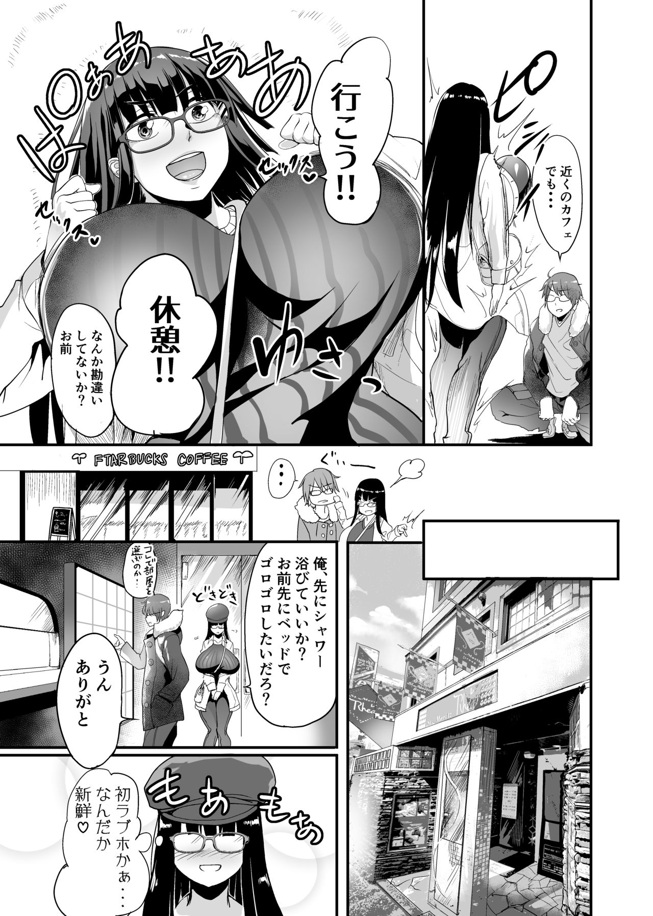 Mine-chan to no Nandemonai Dosukebe na Nichijou Ch. 3 page 6 full