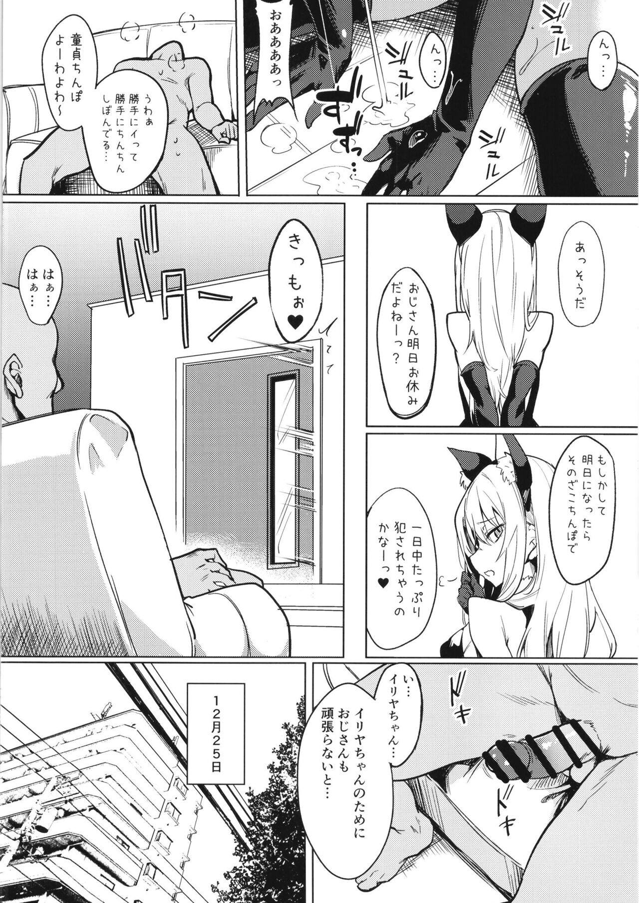 Mesugaki Bitch na Illya-chan to Asobo page 10 full