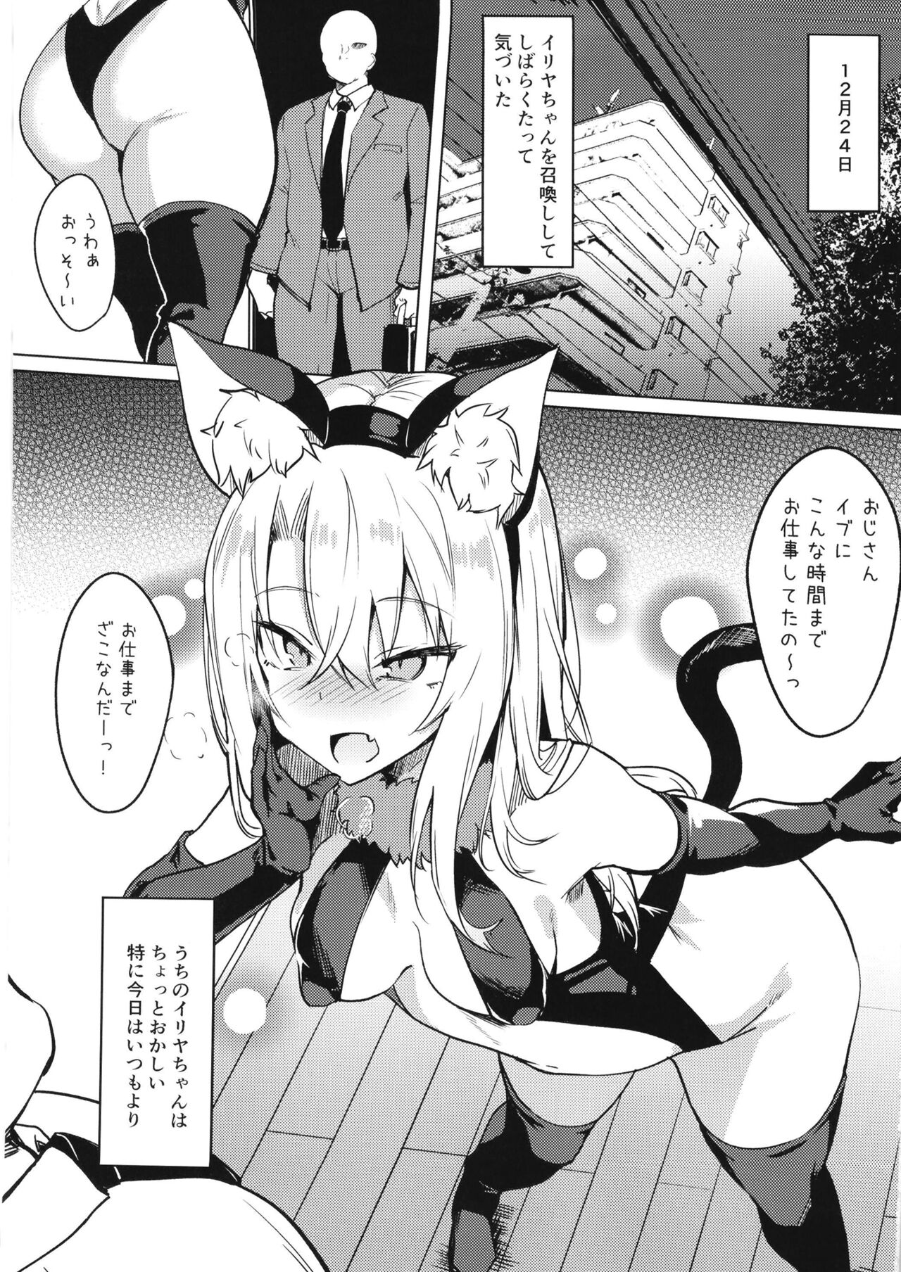 Mesugaki Bitch na Illya-chan to Asobo page 3 full
