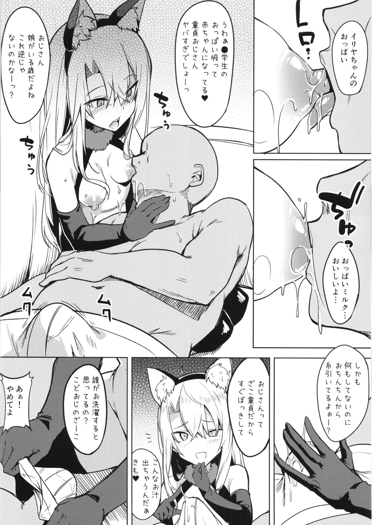 Mesugaki Bitch na Illya-chan to Asobo page 6 full