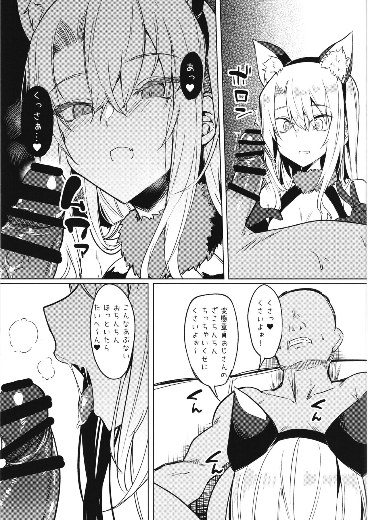Mesugaki Bitch na Illya-chan to Asobo page 7 full