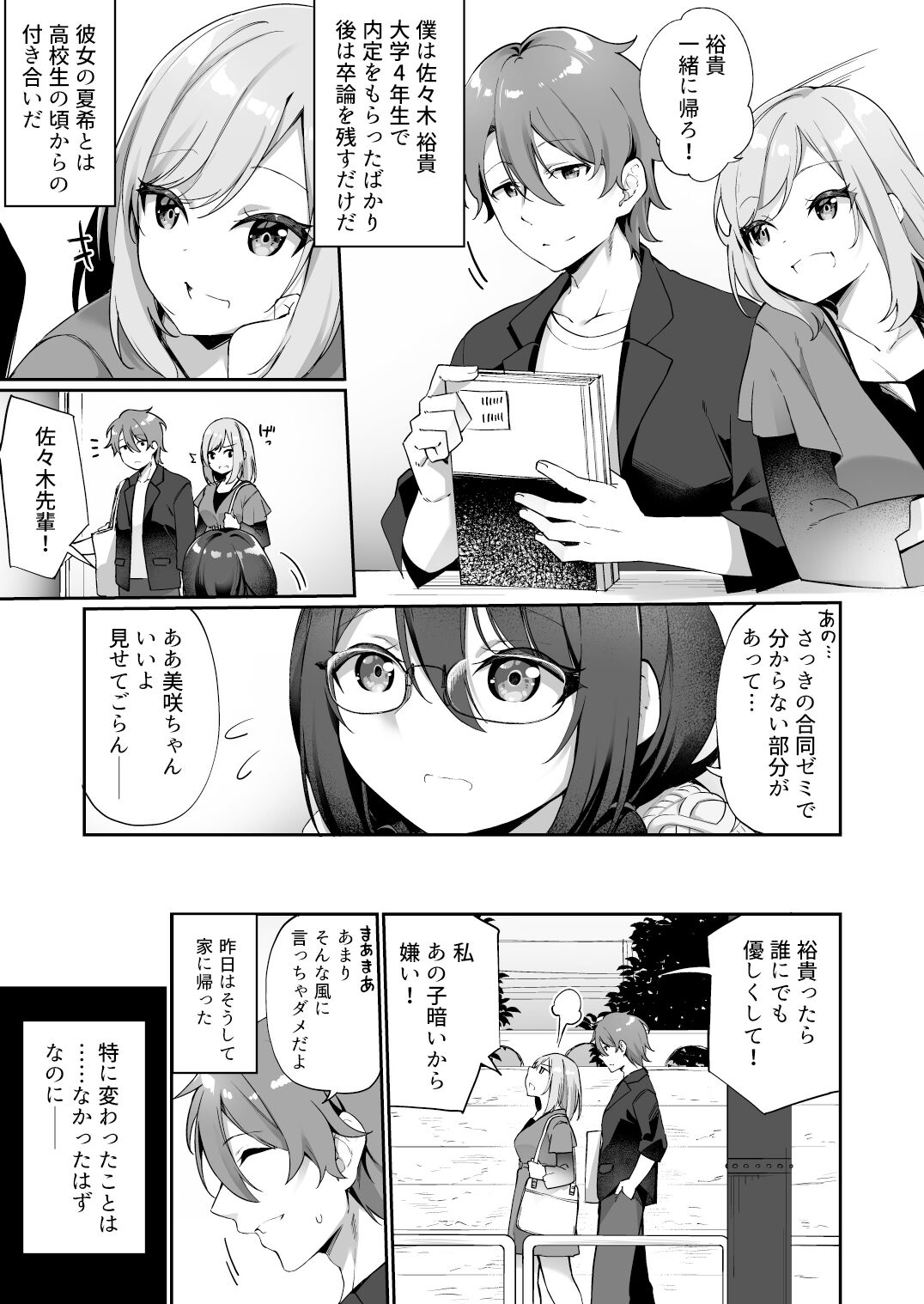 Boku no Koe o Kiku dake de Hatsujou Shichau Yandere Kyonyuu Kouhai ni Karada o Irekaerarete Shimatta! page 3 full
