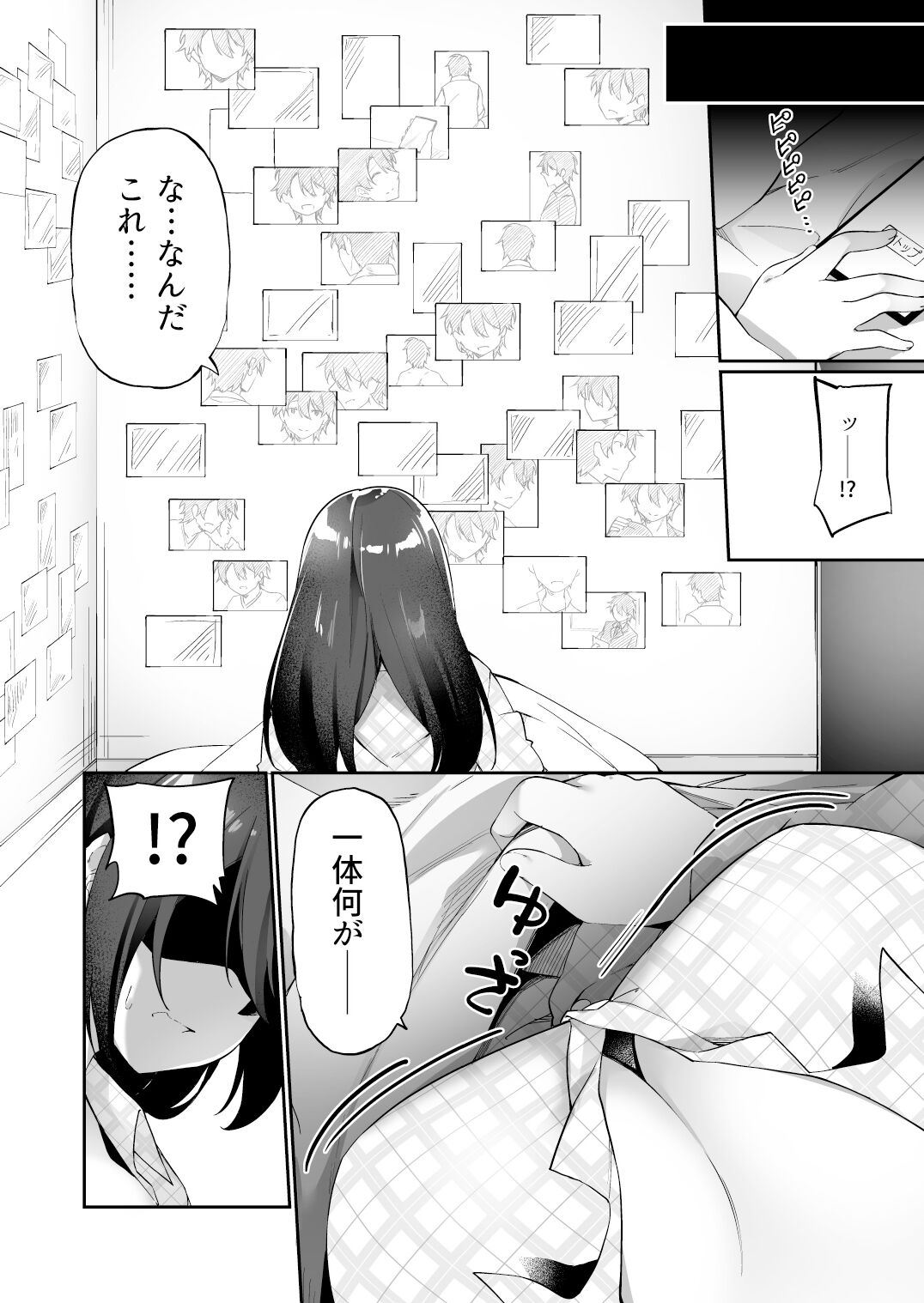 Boku no Koe o Kiku dake de Hatsujou Shichau Yandere Kyonyuu Kouhai ni Karada o Irekaerarete Shimatta! page 4 full