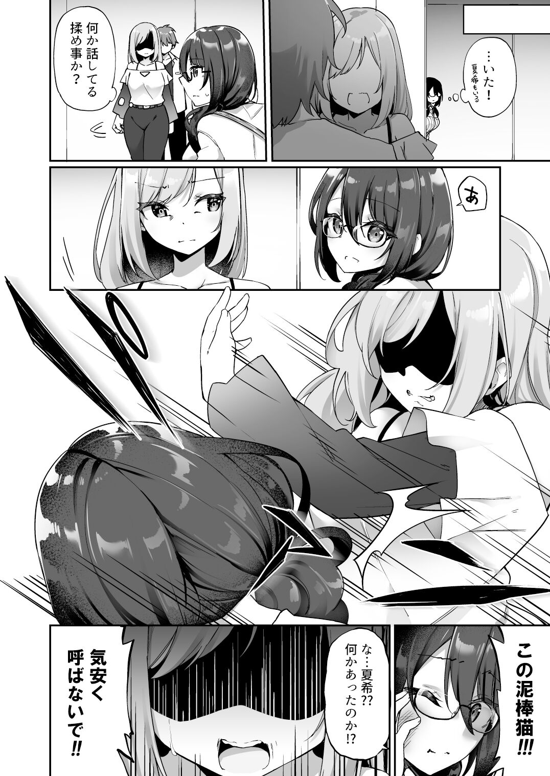 Boku no Koe o Kiku dake de Hatsujou Shichau Yandere Kyonyuu Kouhai ni Karada o Irekaerarete Shimatta! page 8 full