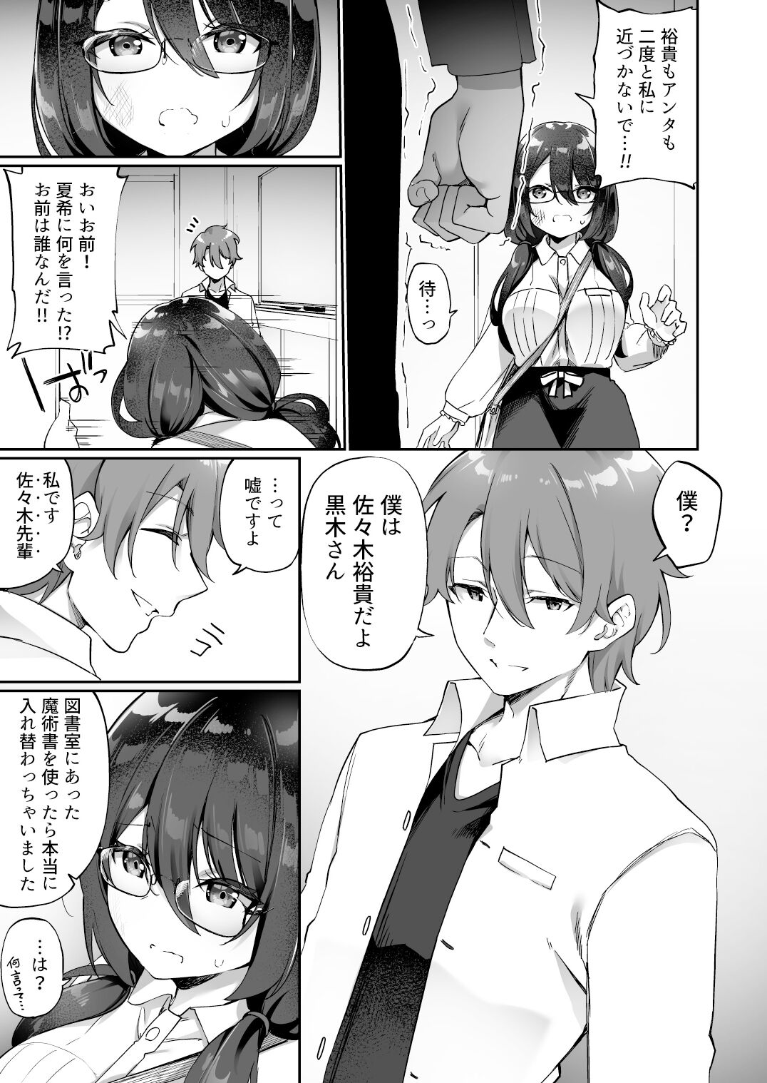 Boku no Koe o Kiku dake de Hatsujou Shichau Yandere Kyonyuu Kouhai ni Karada o Irekaerarete Shimatta! page 9 full