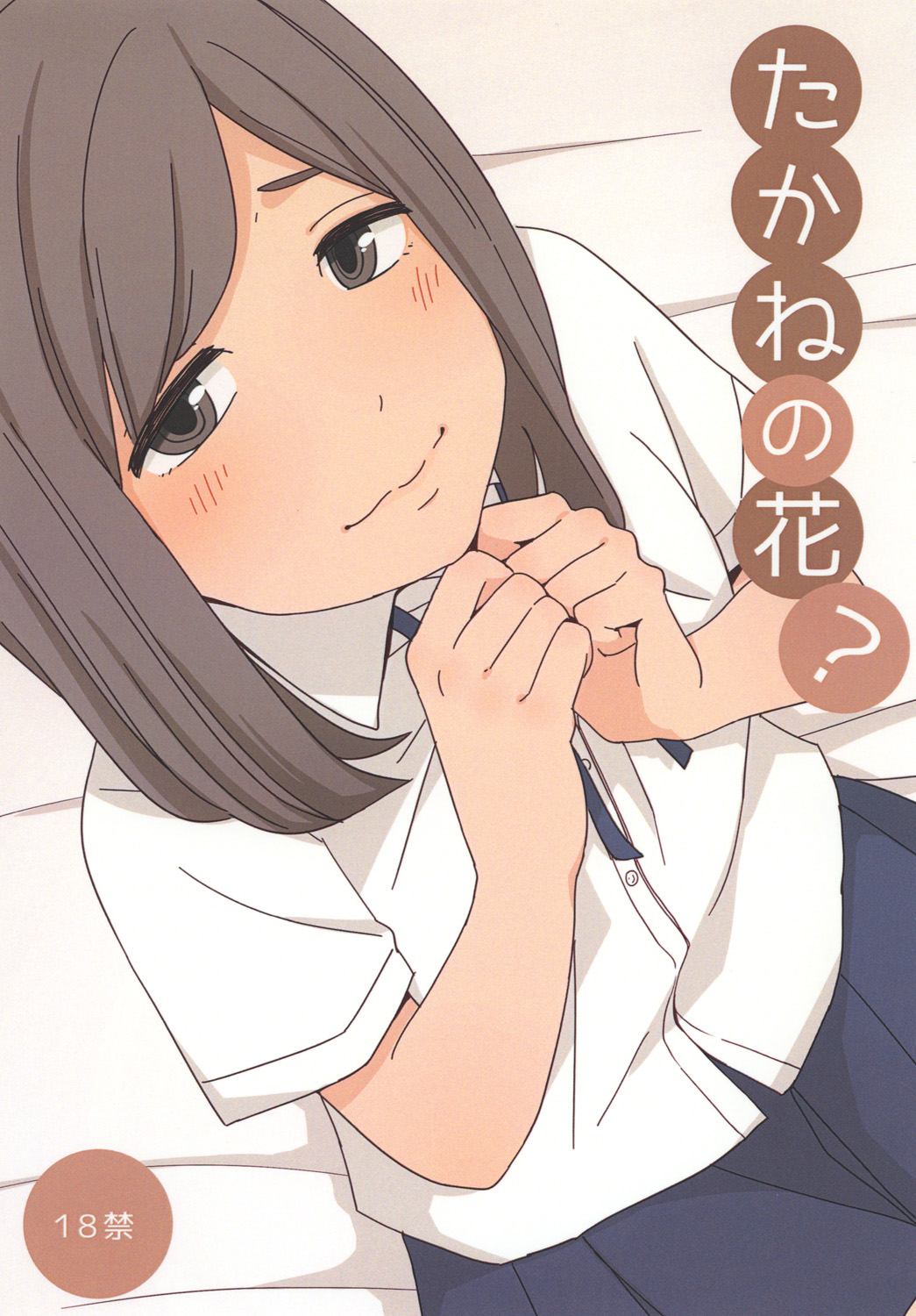 Takane no Hana? page 1 full