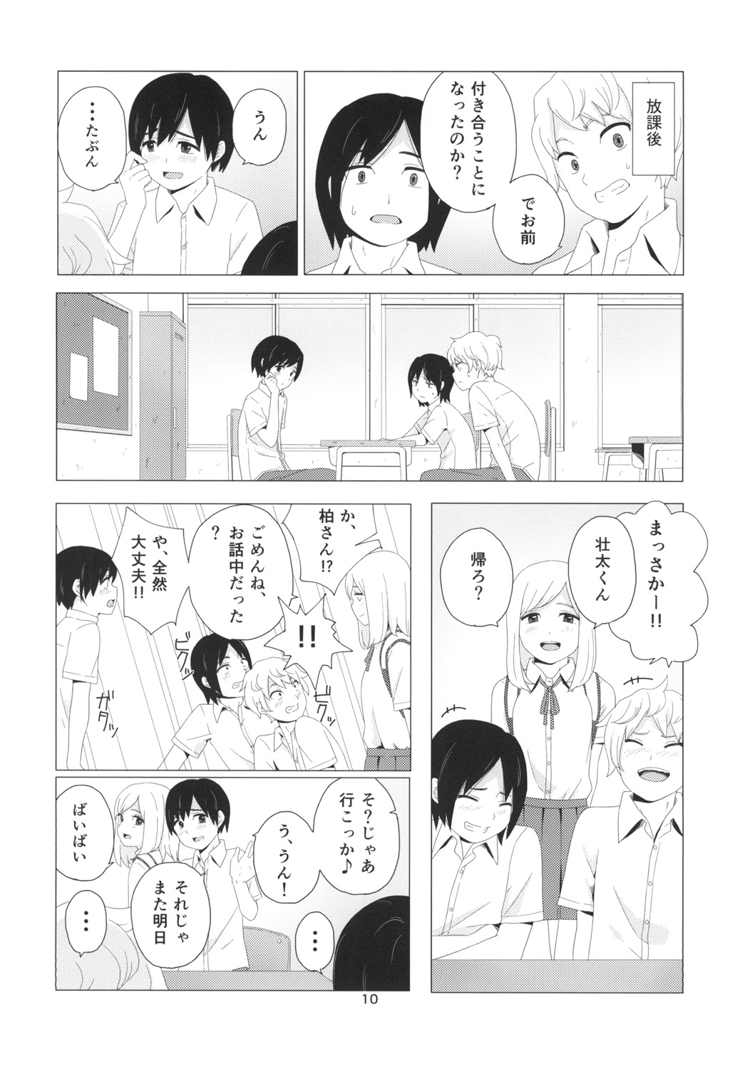 Takane no Hana? page 10 full