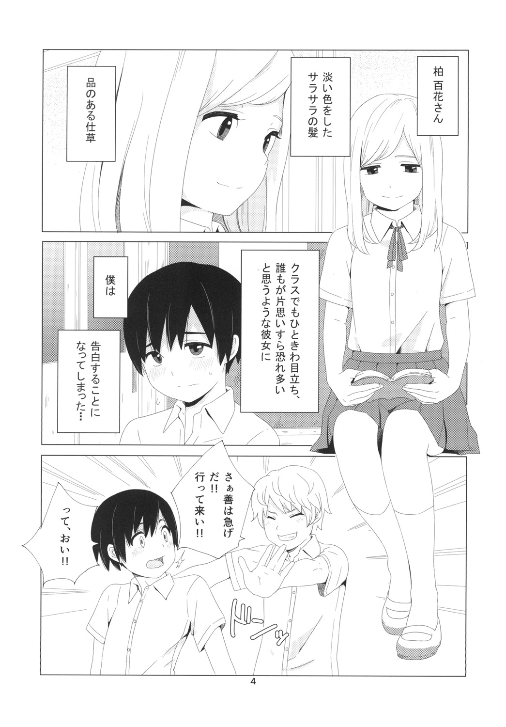 Takane no Hana? page 4 full