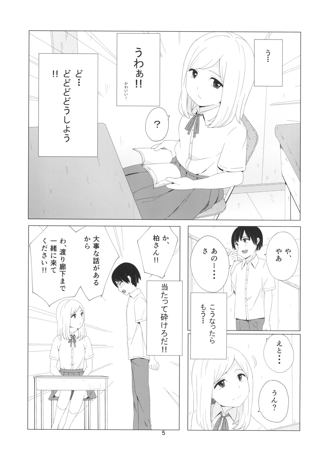 Takane no Hana? page 5 full