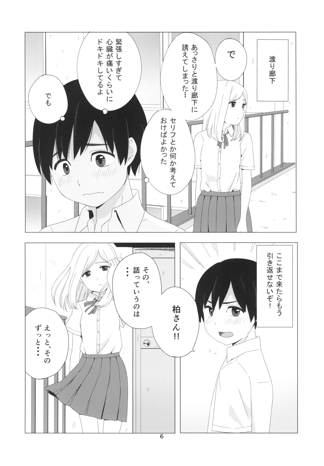 Takane no Hana? page 6 full