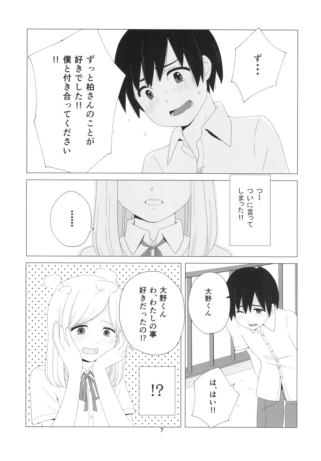 Takane no Hana? page 7 full