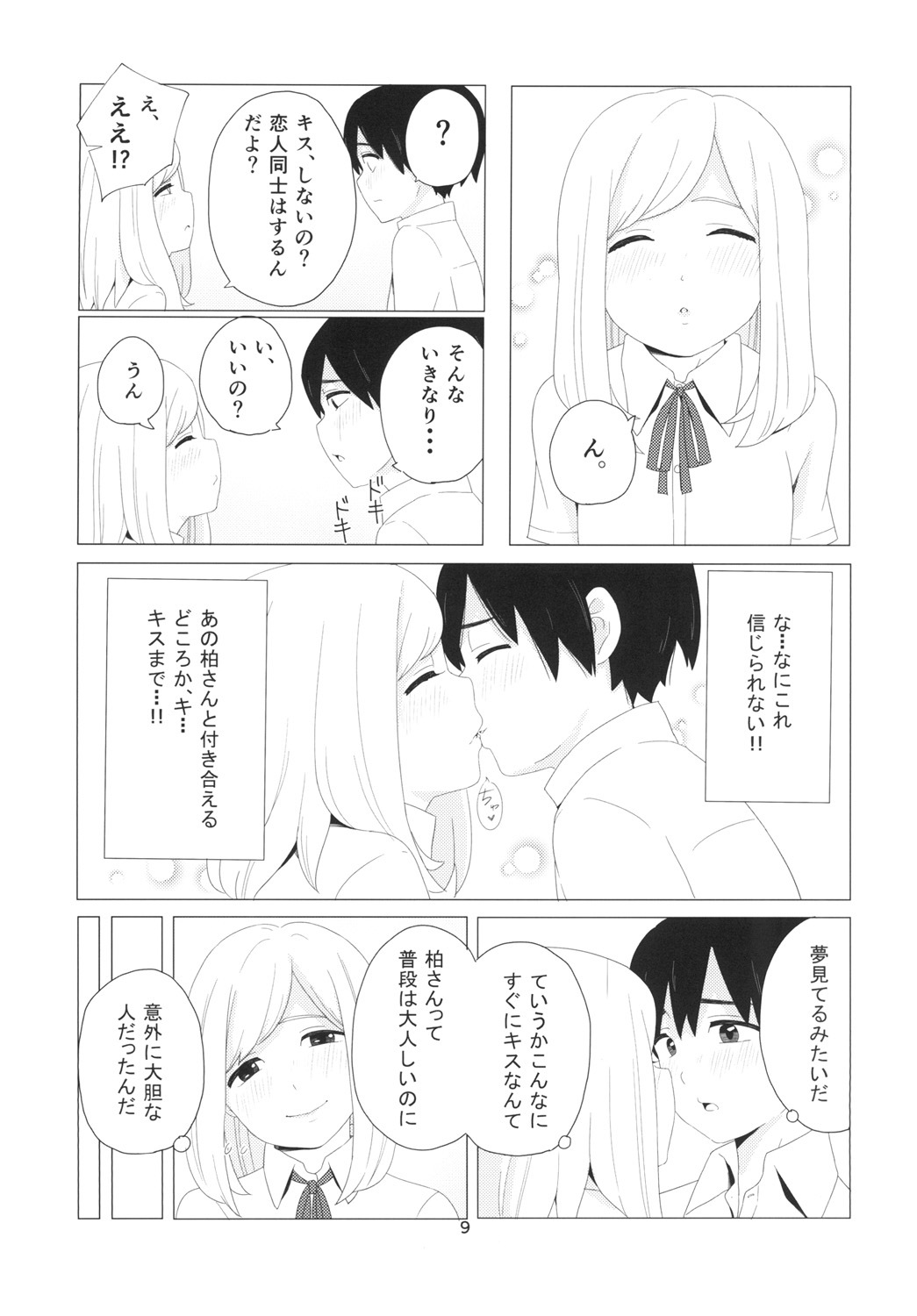 Takane no Hana? page 9 full