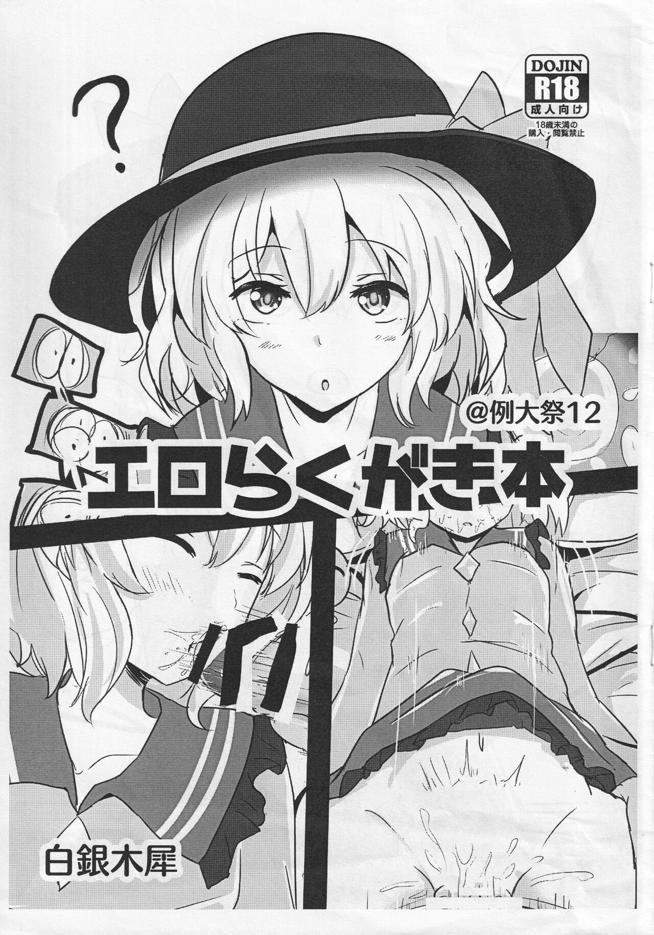 Ero Rakugaki Bon @ Reitaisai 12 page 1 full