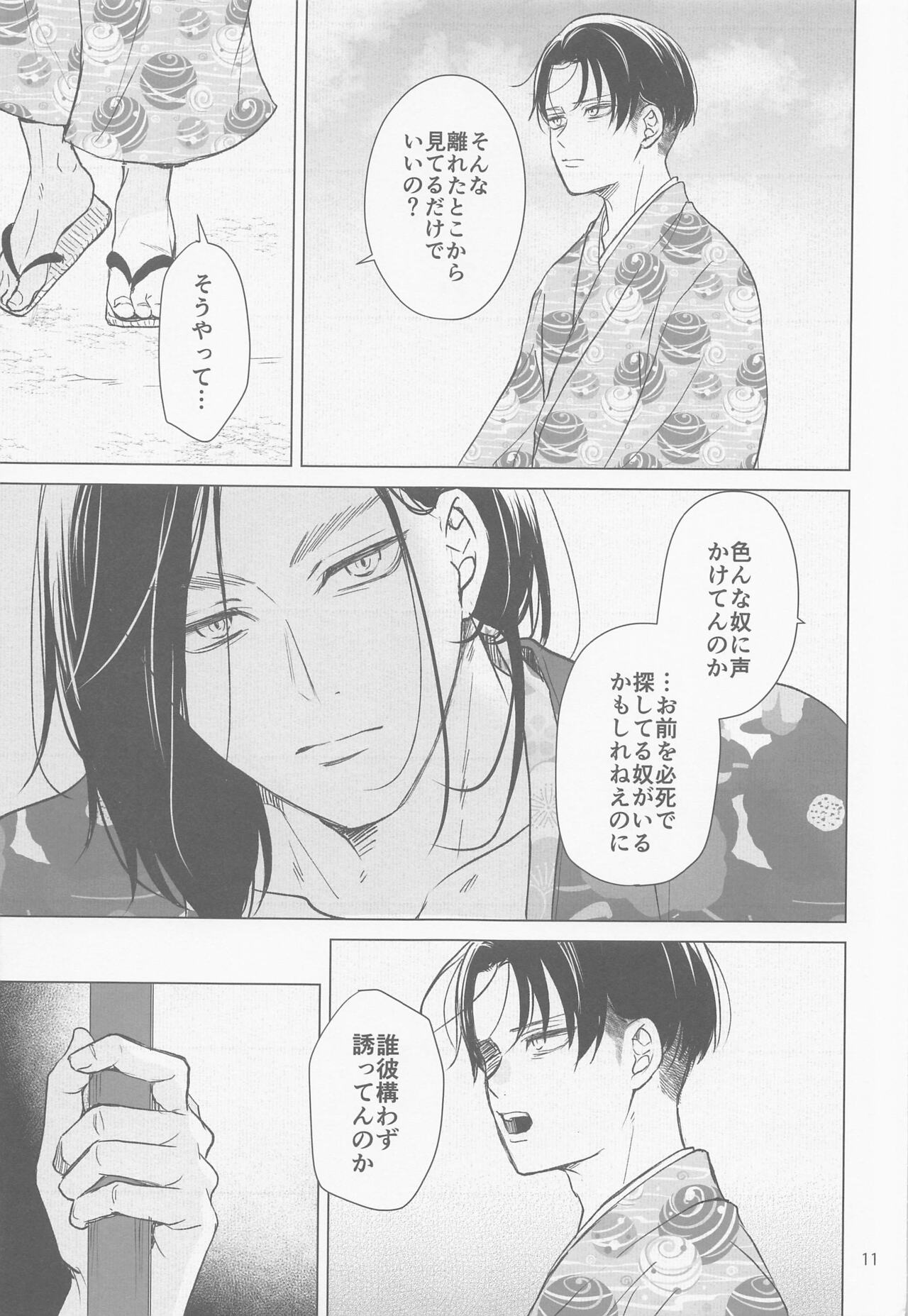 Bakekoi page 10 full