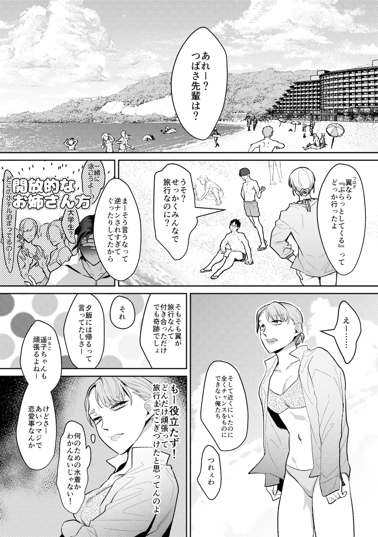 Shokushu to Deaeba Sunawachi Mesu Ochi page 2 full