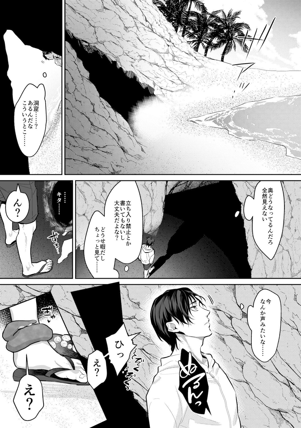 Shokushu to Deaeba Sunawachi Mesu Ochi page 4 full