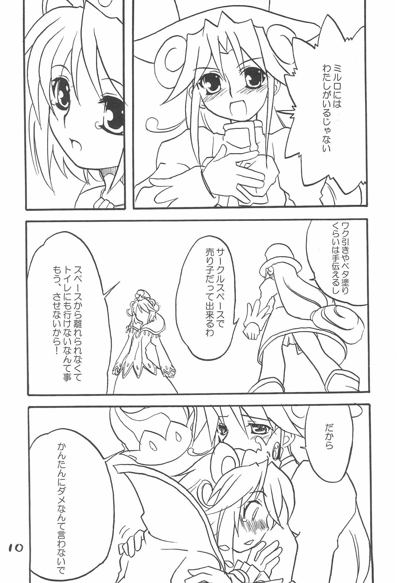 Gekkan Fushigiboshi Shishin Zoukangou Hanihoni VOL.1 page 10 full