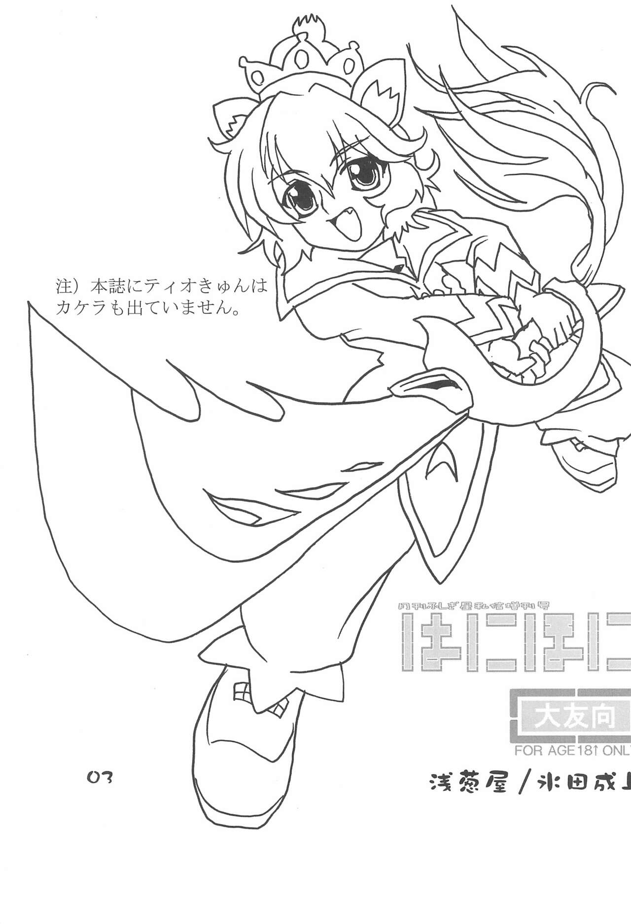 Gekkan Fushigiboshi Shishin Zoukangou Hanihoni VOL.1 page 3 full