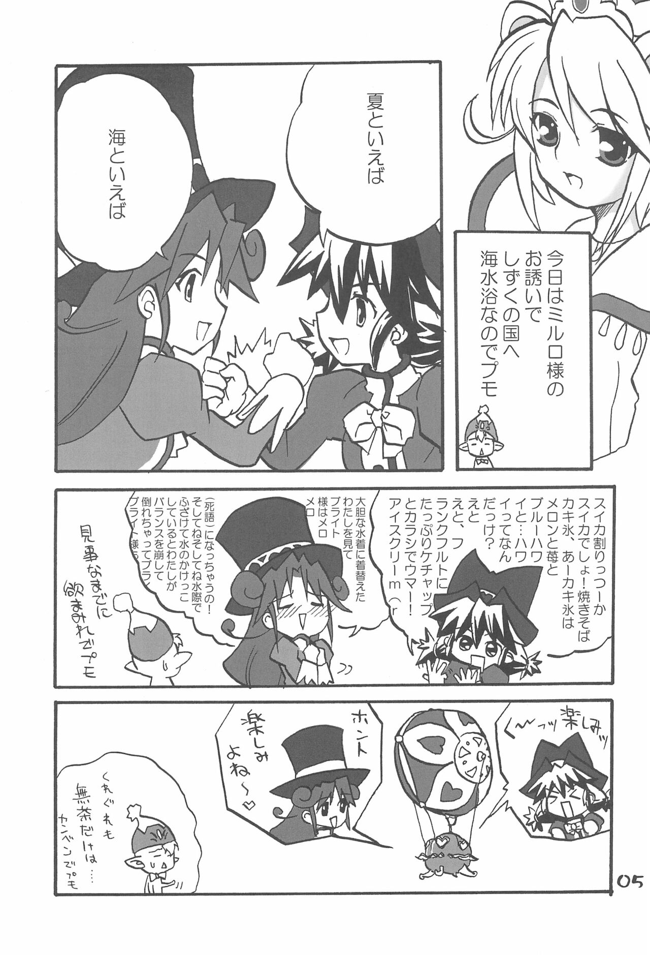 Gekkan Fushigiboshi Shishin Zoukangou Hanihoni VOL.1 page 5 full