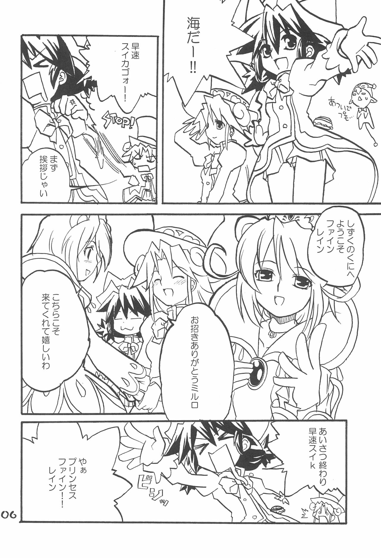 Gekkan Fushigiboshi Shishin Zoukangou Hanihoni VOL.1 page 6 full