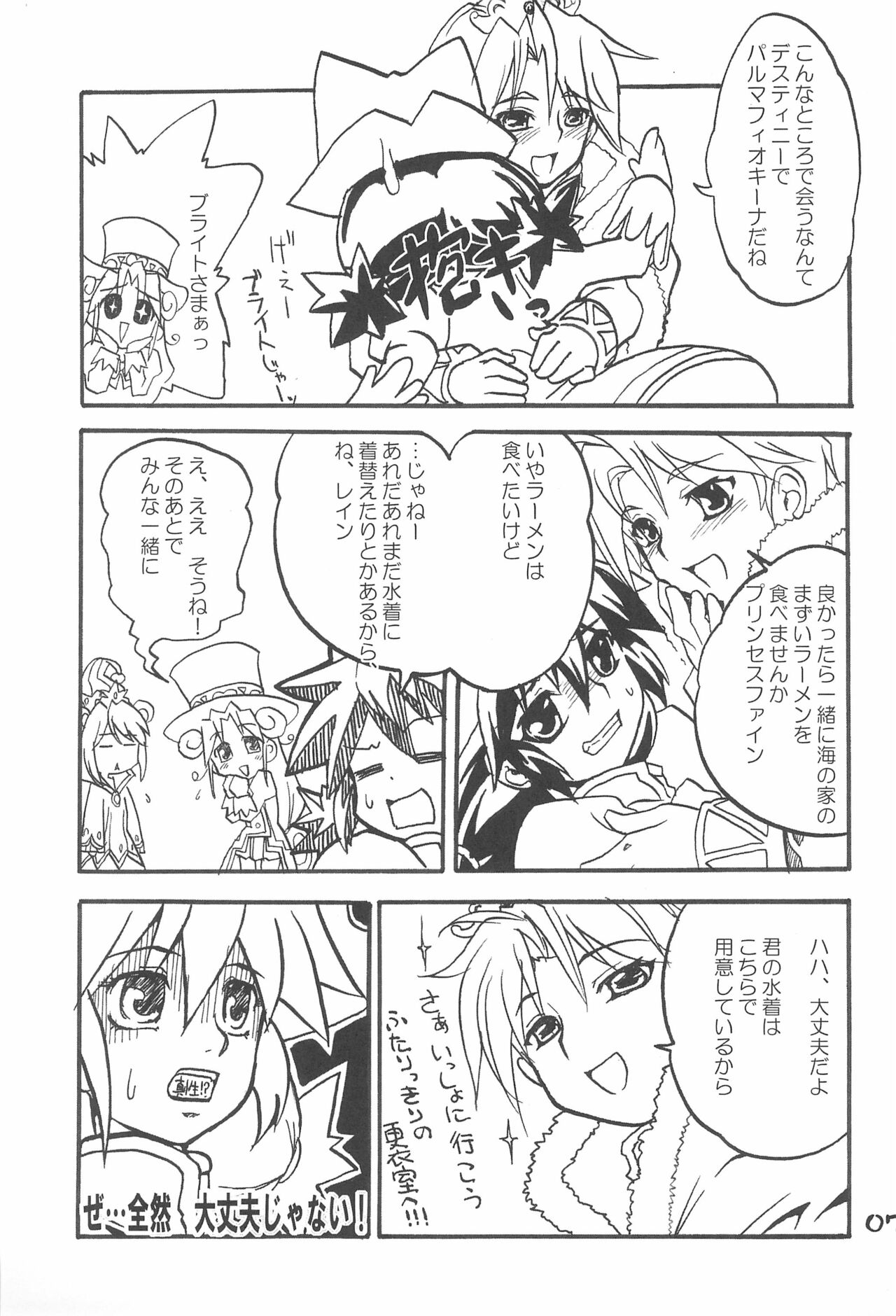 Gekkan Fushigiboshi Shishin Zoukangou Hanihoni VOL.1 page 7 full