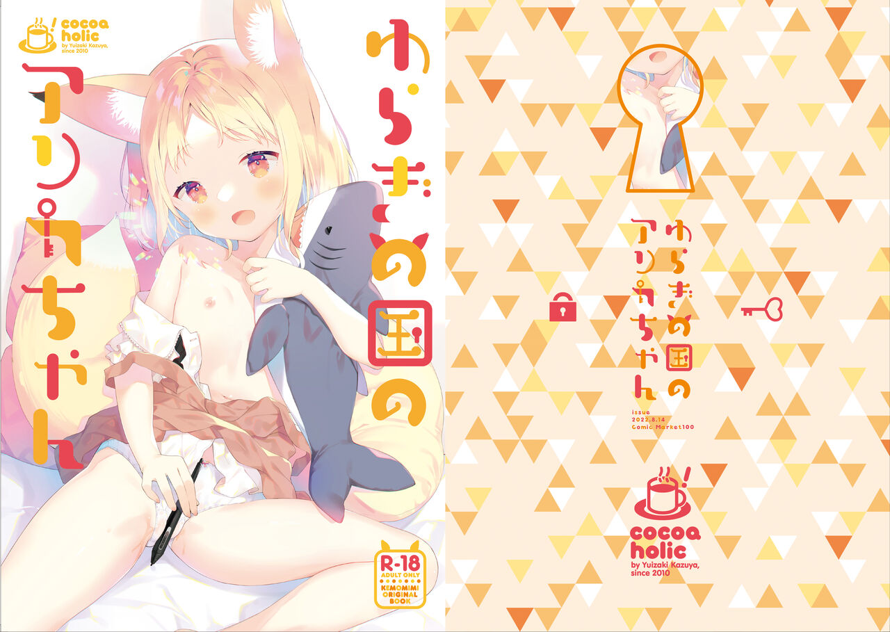 Yuragi no Kuni no Arika-chan page 1 full