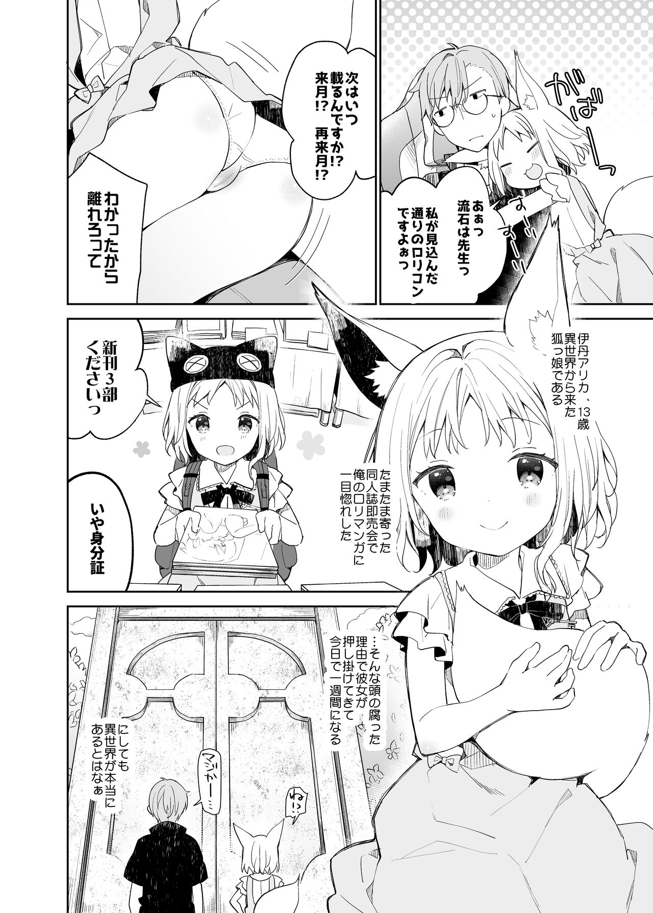 Yuragi no Kuni no Arika-chan page 5 full