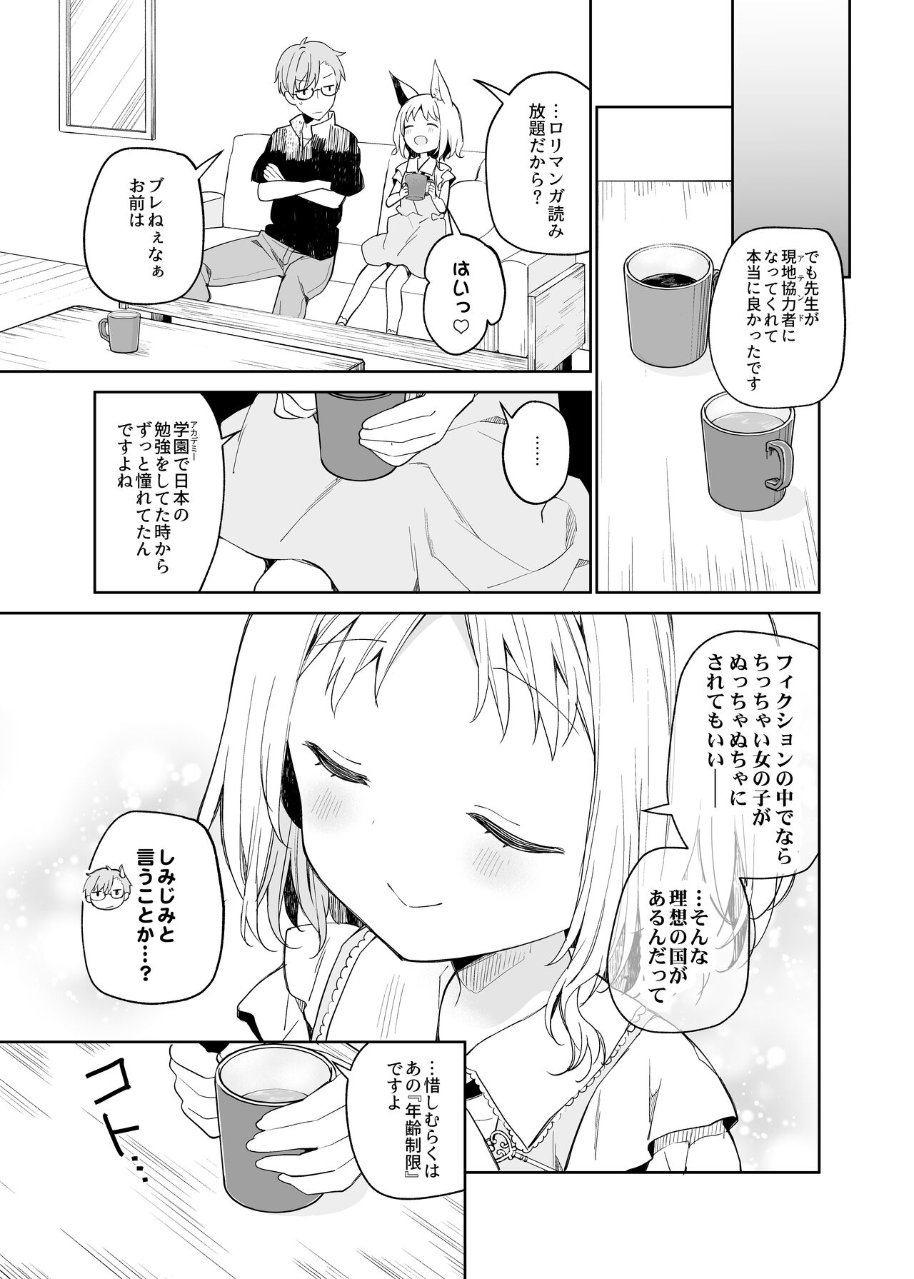 Yuragi no Kuni no Arika-chan page 6 full