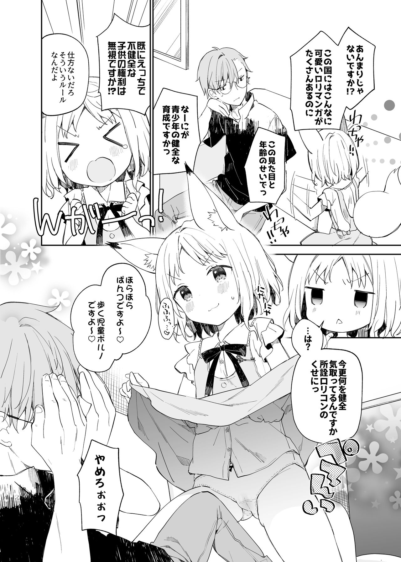 Yuragi no Kuni no Arika-chan page 7 full