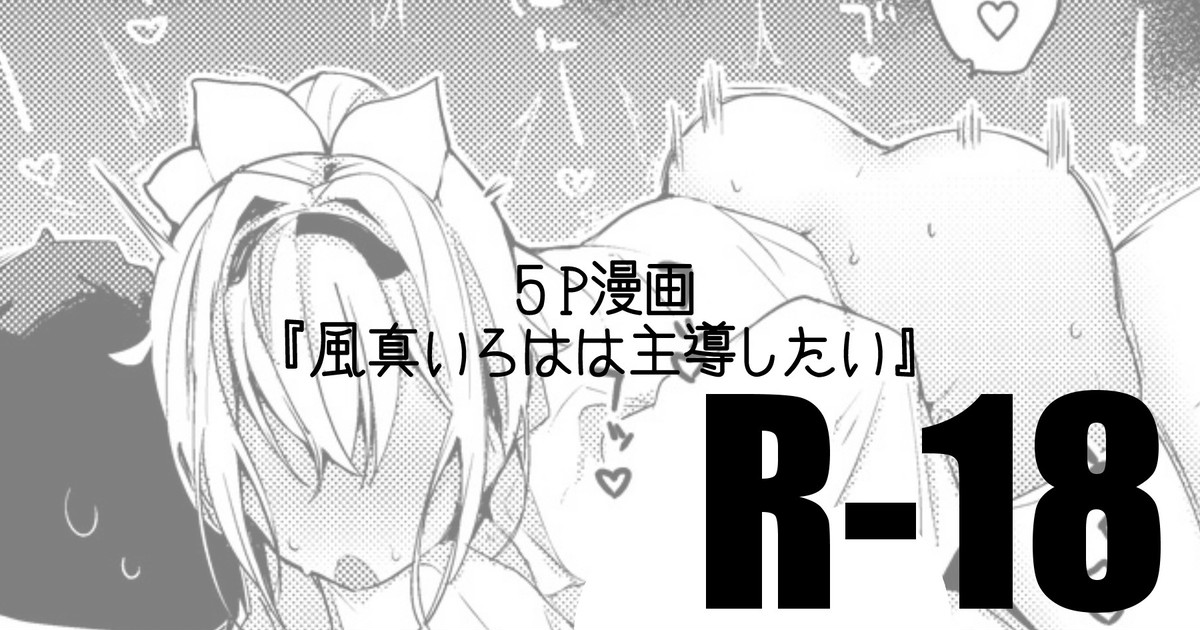 Kazama Iroha wa Shudou shitai page 1 full