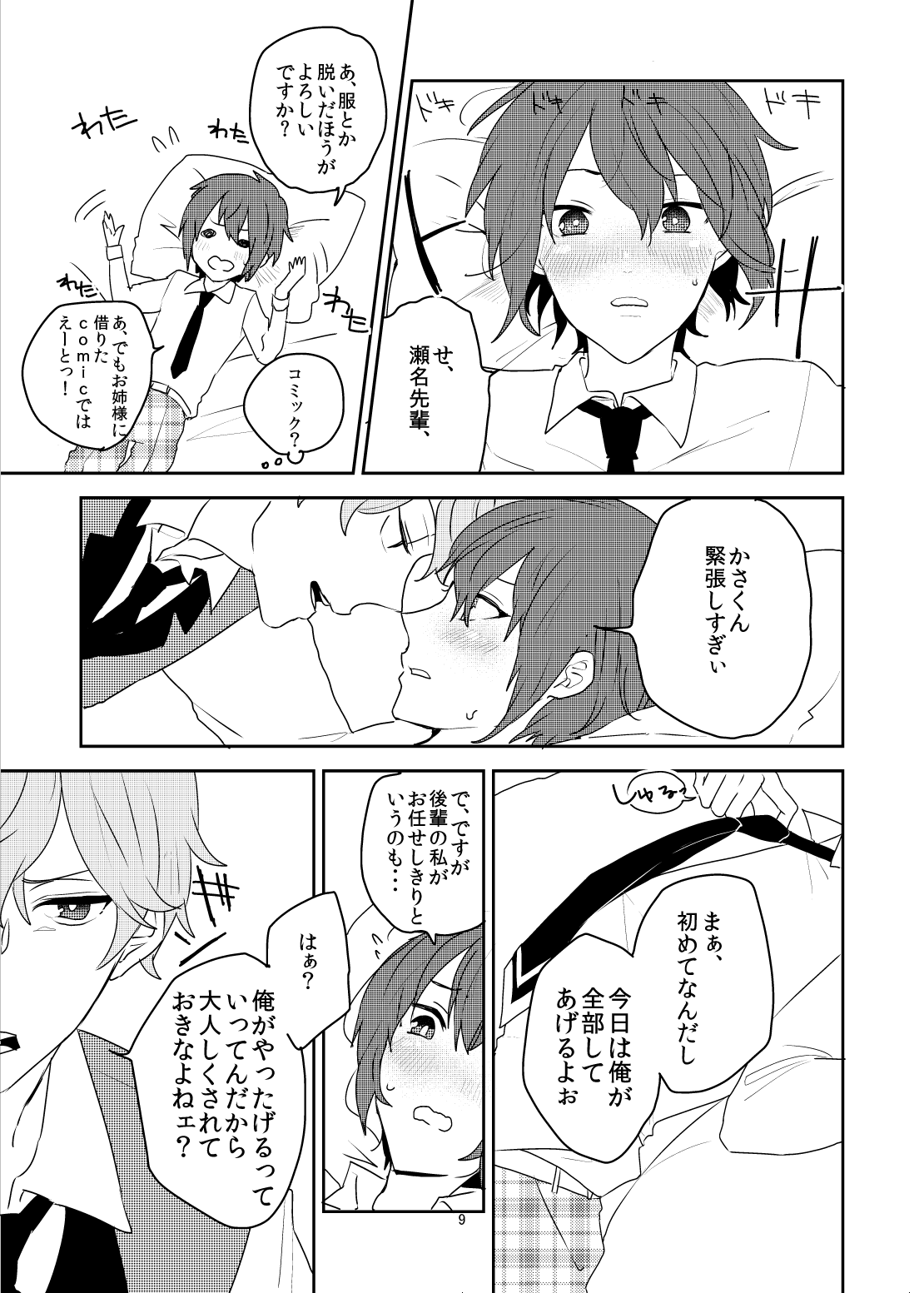 Maybe Maybe love you page 5 full