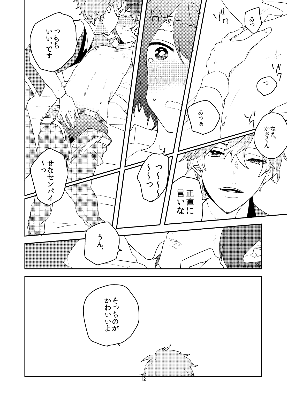 Maybe Maybe love you page 8 full