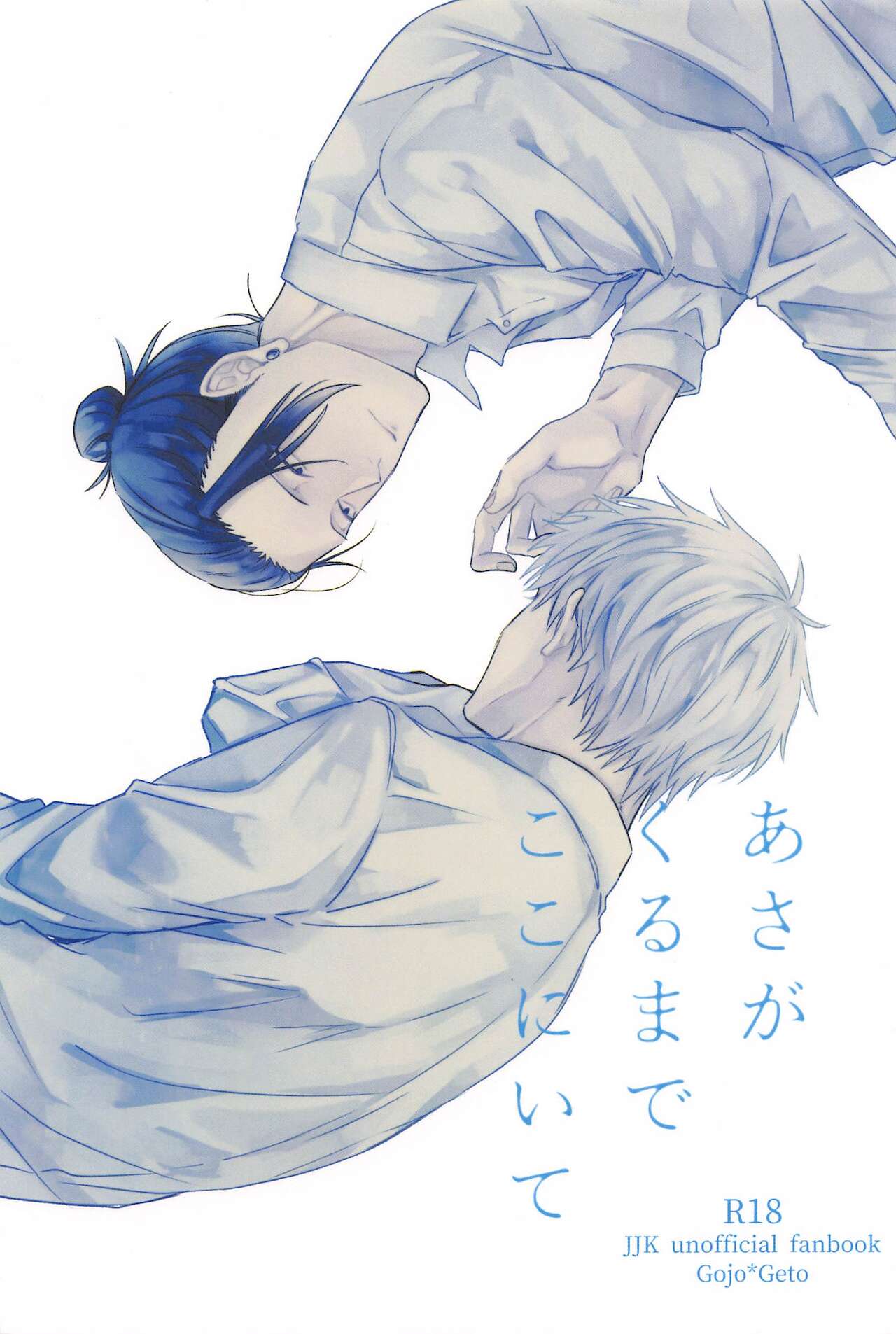 Asa ga Kuru made Koko ni Ite page 1 full