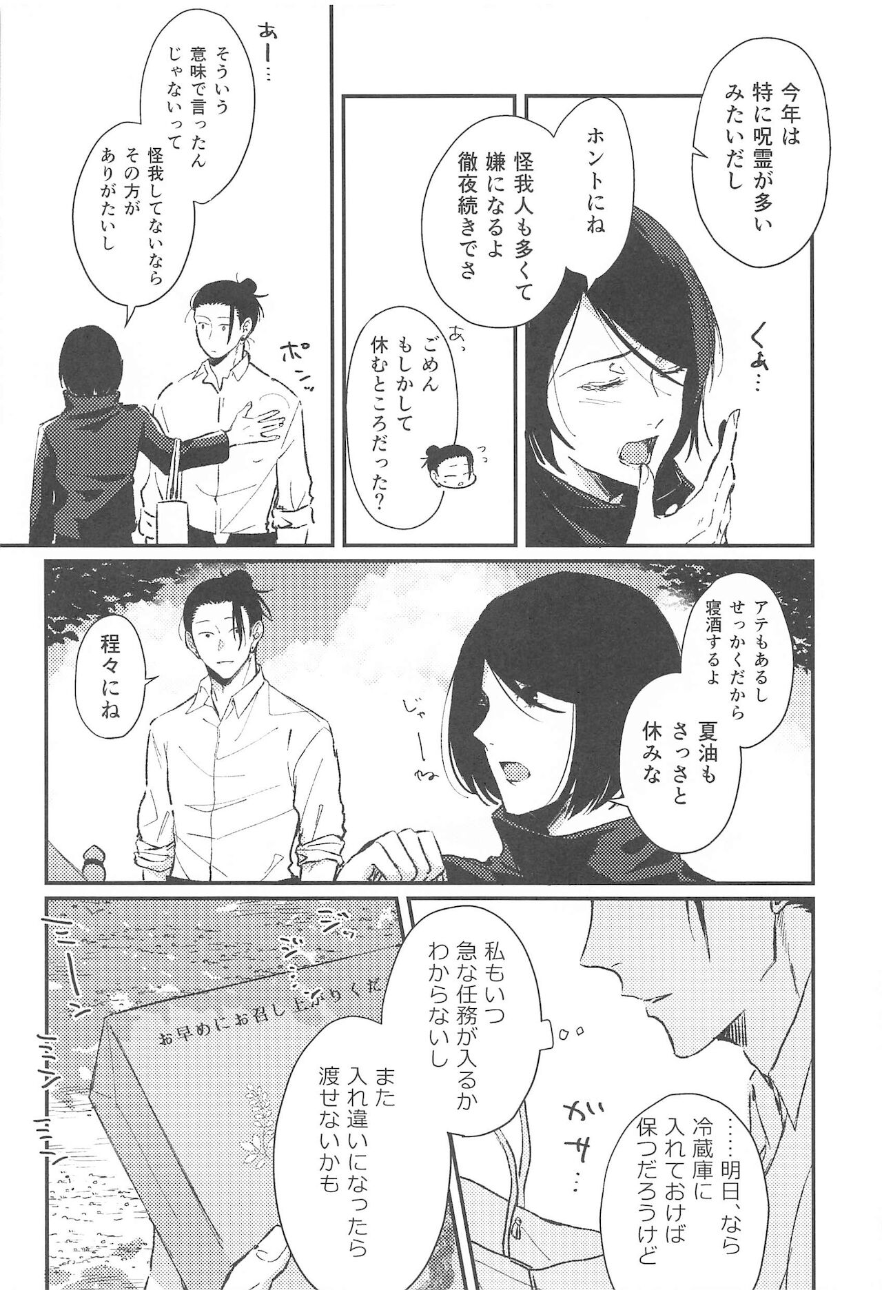 Asa ga Kuru made Koko ni Ite page 4 full