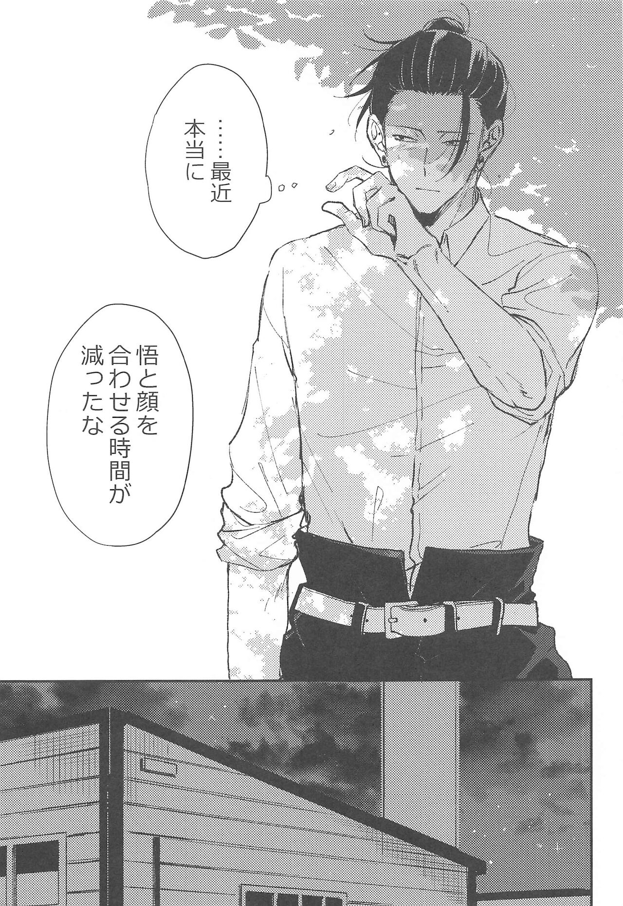 Asa ga Kuru made Koko ni Ite page 5 full