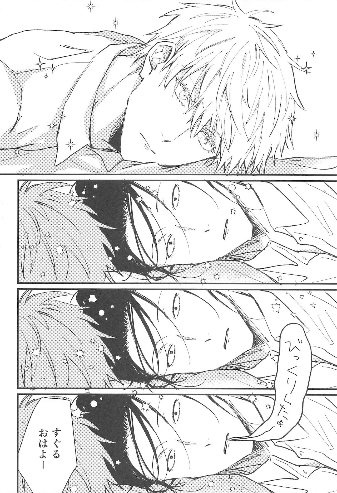 Asa ga Kuru made Koko ni Ite page 6 full