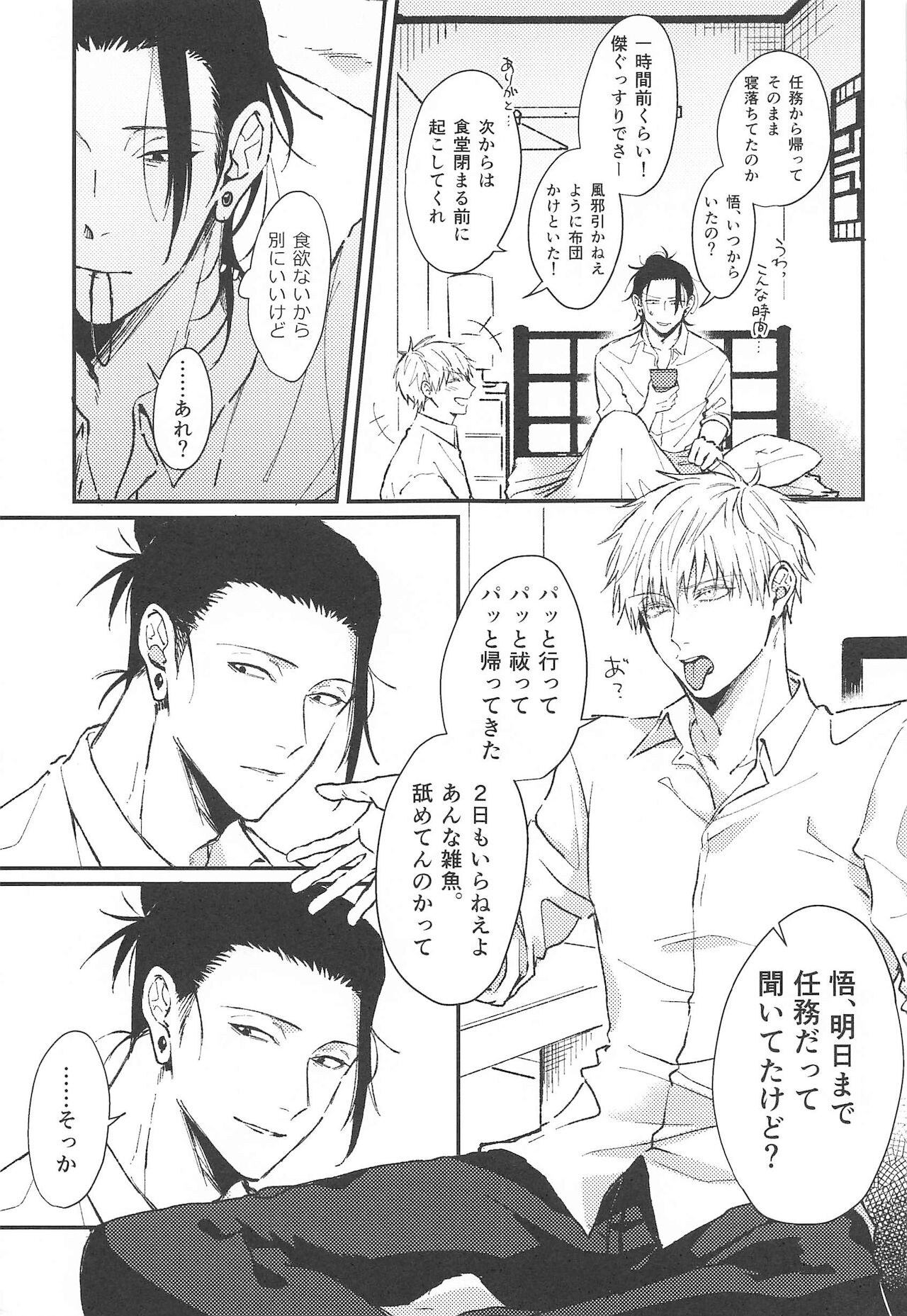 Asa ga Kuru made Koko ni Ite page 7 full