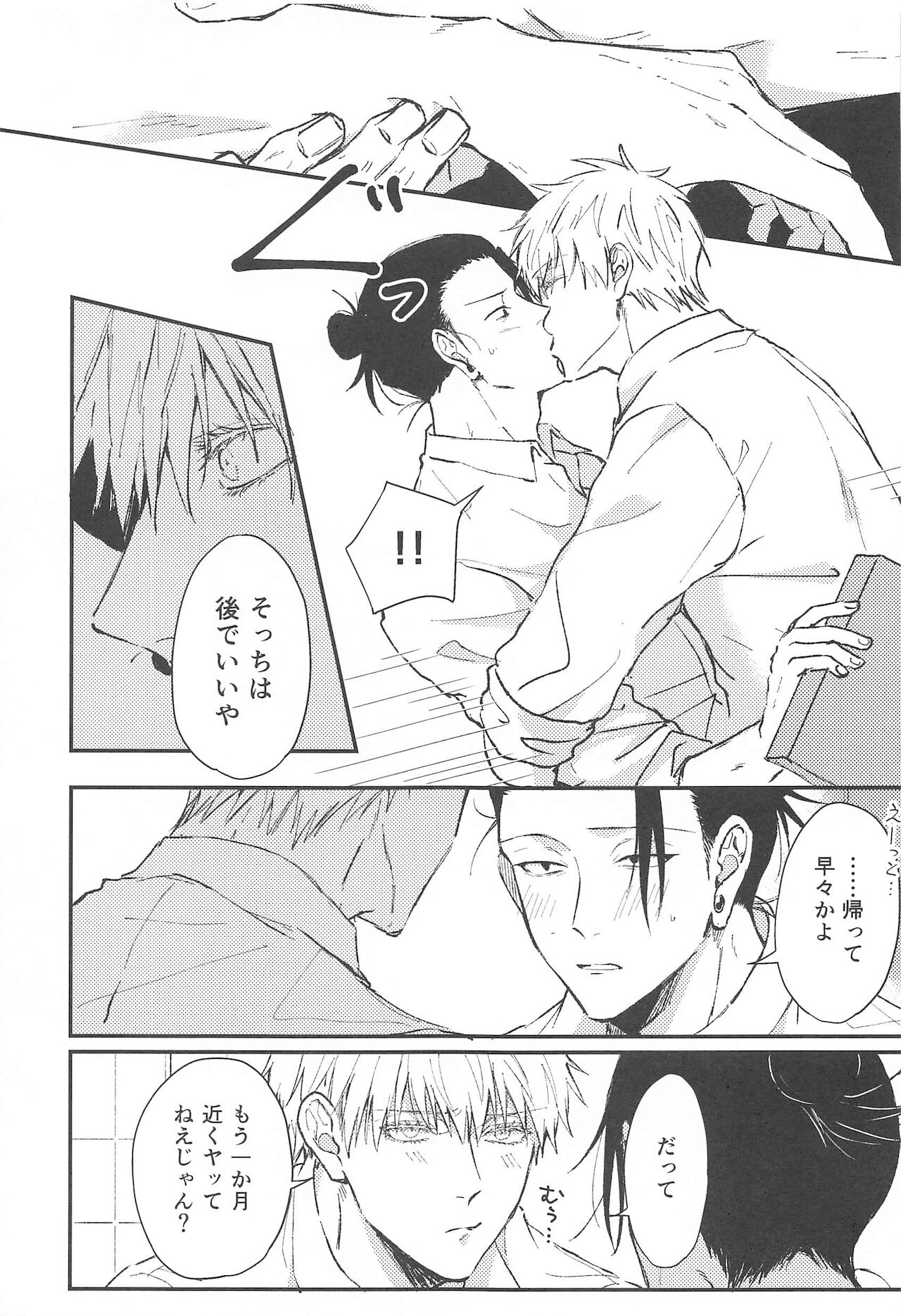 Asa ga Kuru made Koko ni Ite page 9 full