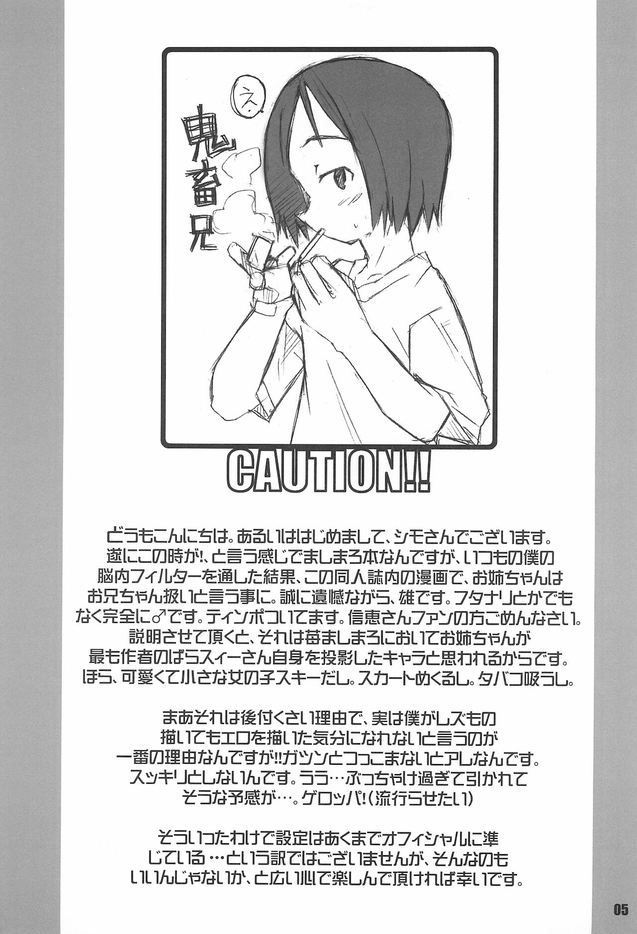 Schooly Miezy Kanzenban page 5 full