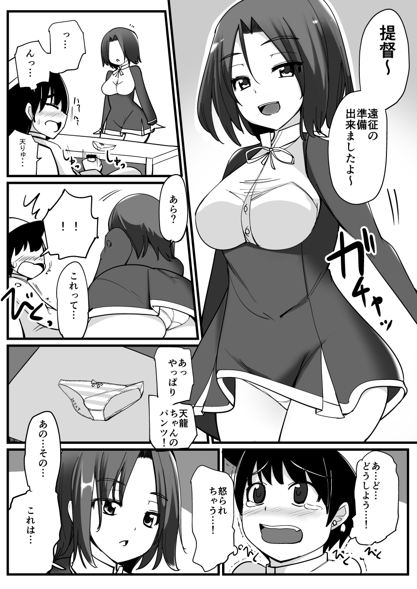 Tatsuta ga Tenryuu no Kawari ni Shota Teitoku o Nuite Ageru Hanashi page 2 full