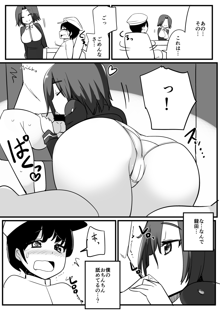 Tatsuta ga Tenryuu no Kawari ni Shota Teitoku o Nuite Ageru Hanashi page 3 full