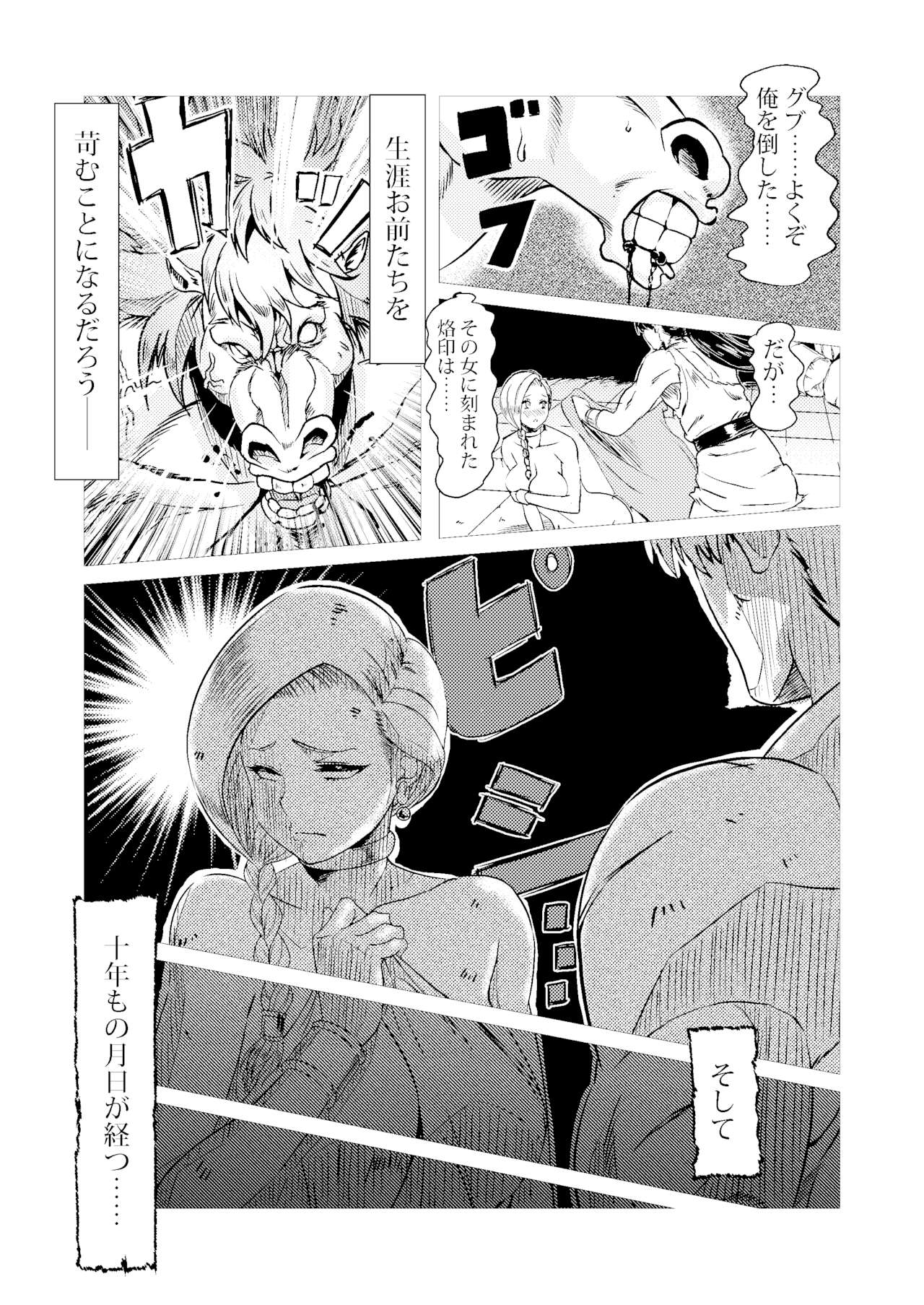 Inoshishi Yome Hon page 4 full
