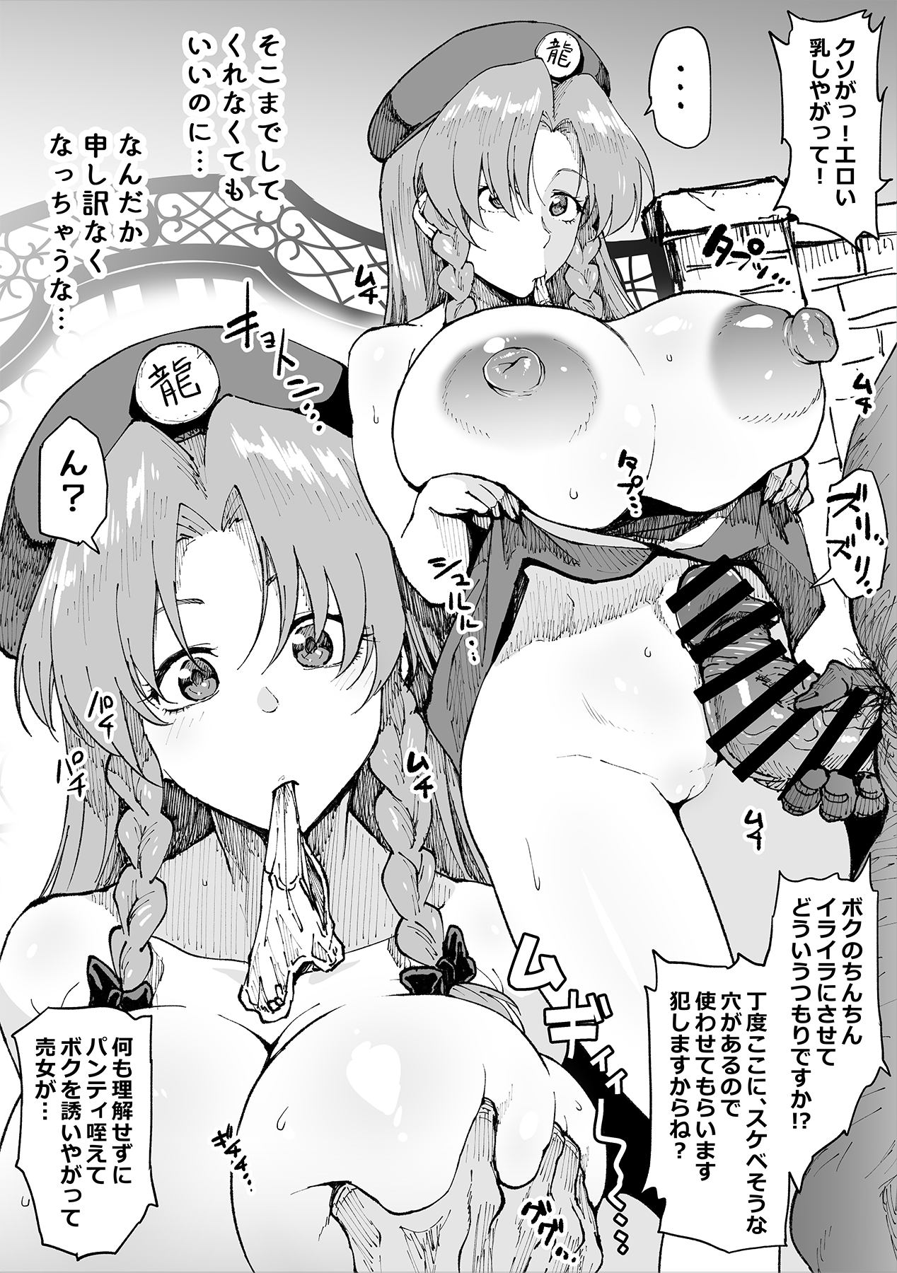 Zoku Saimin Joushiki Kaihen Hong Meiling page 1 full