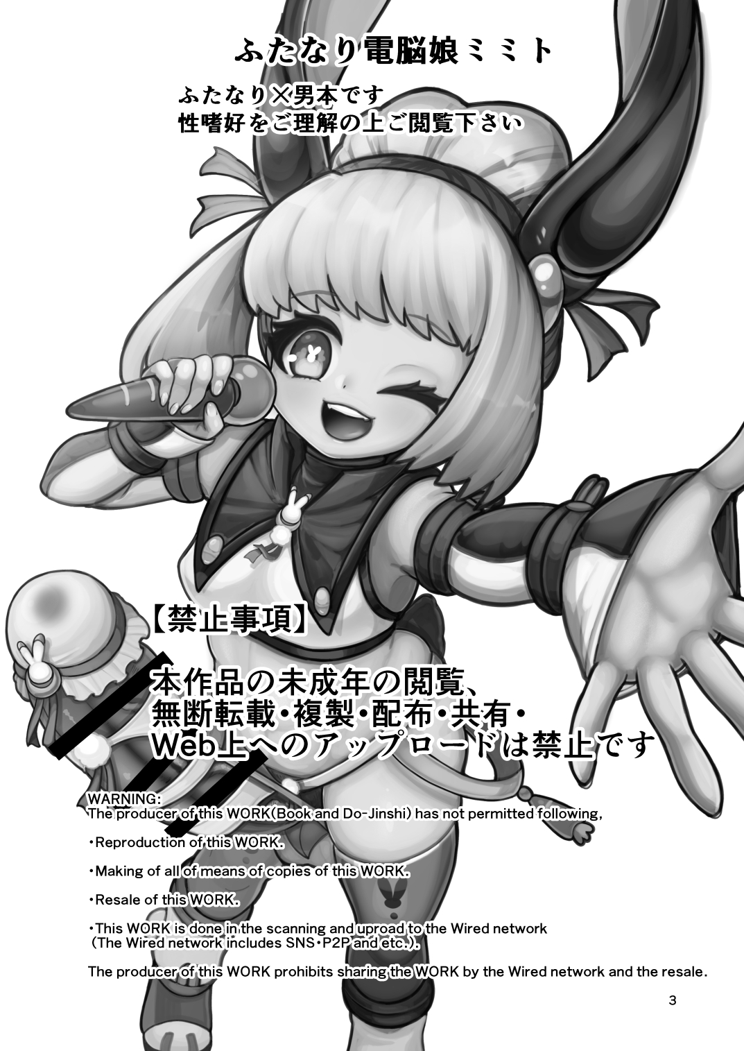 Futanari Dennou Musume Mimito page 3 full