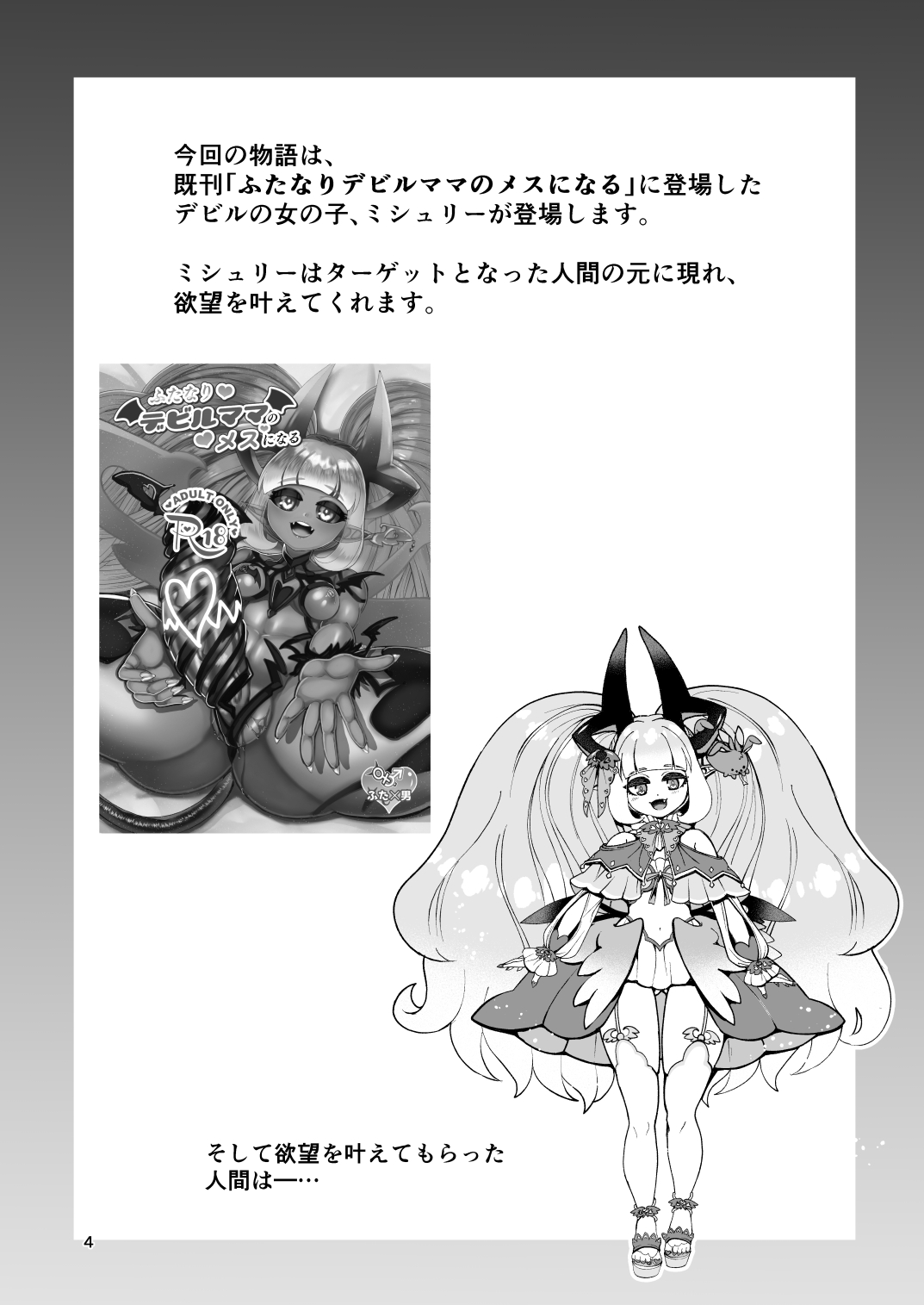 Futanari Dennou Musume Mimito page 4 full