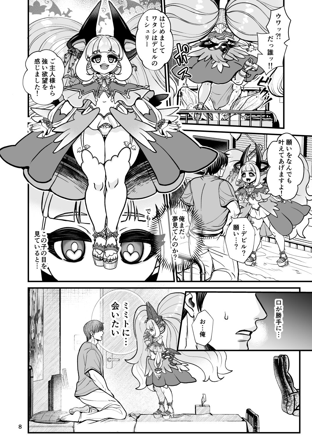 Futanari Dennou Musume Mimito page 8 full